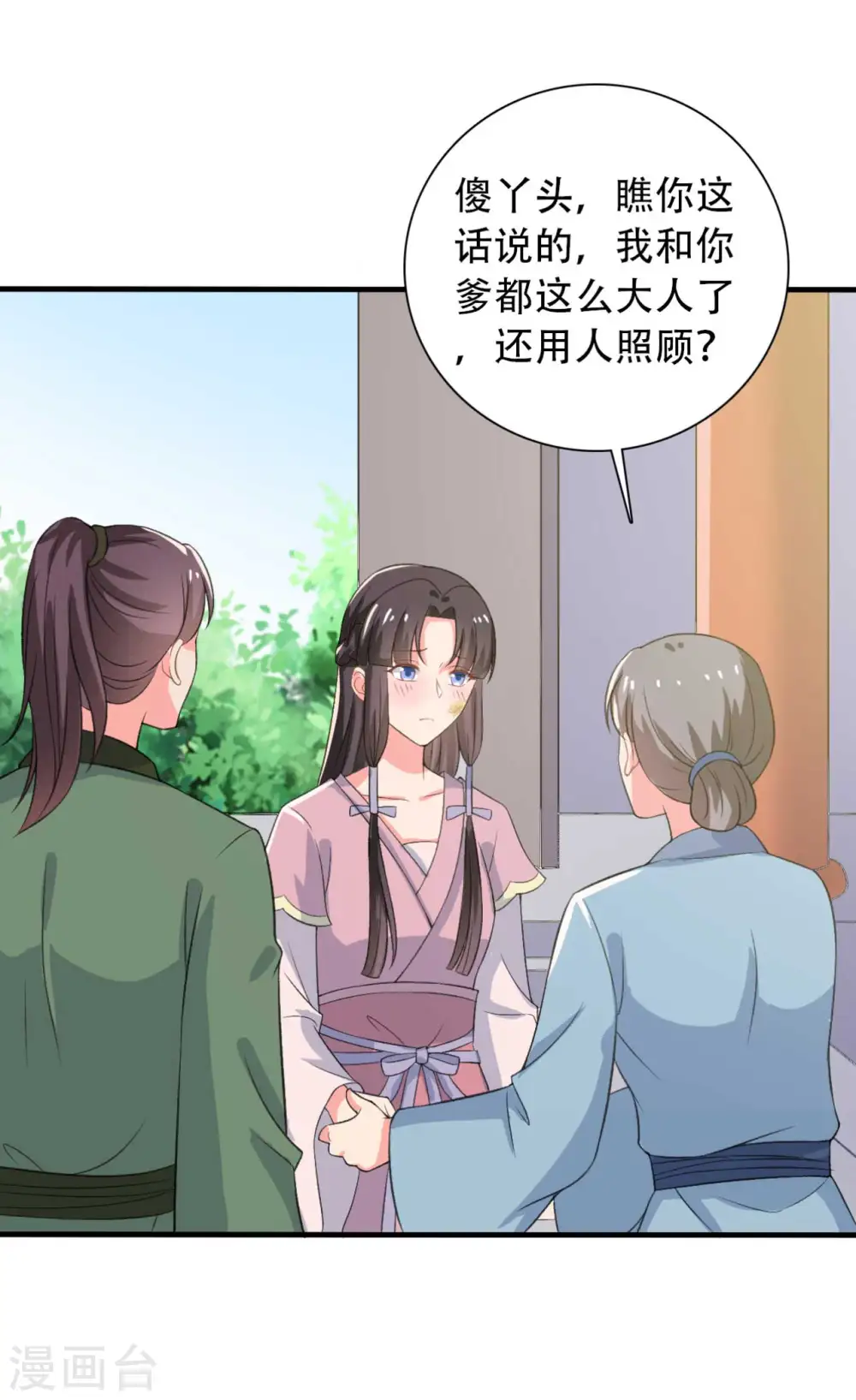 第98话 小心皇家人 第3页