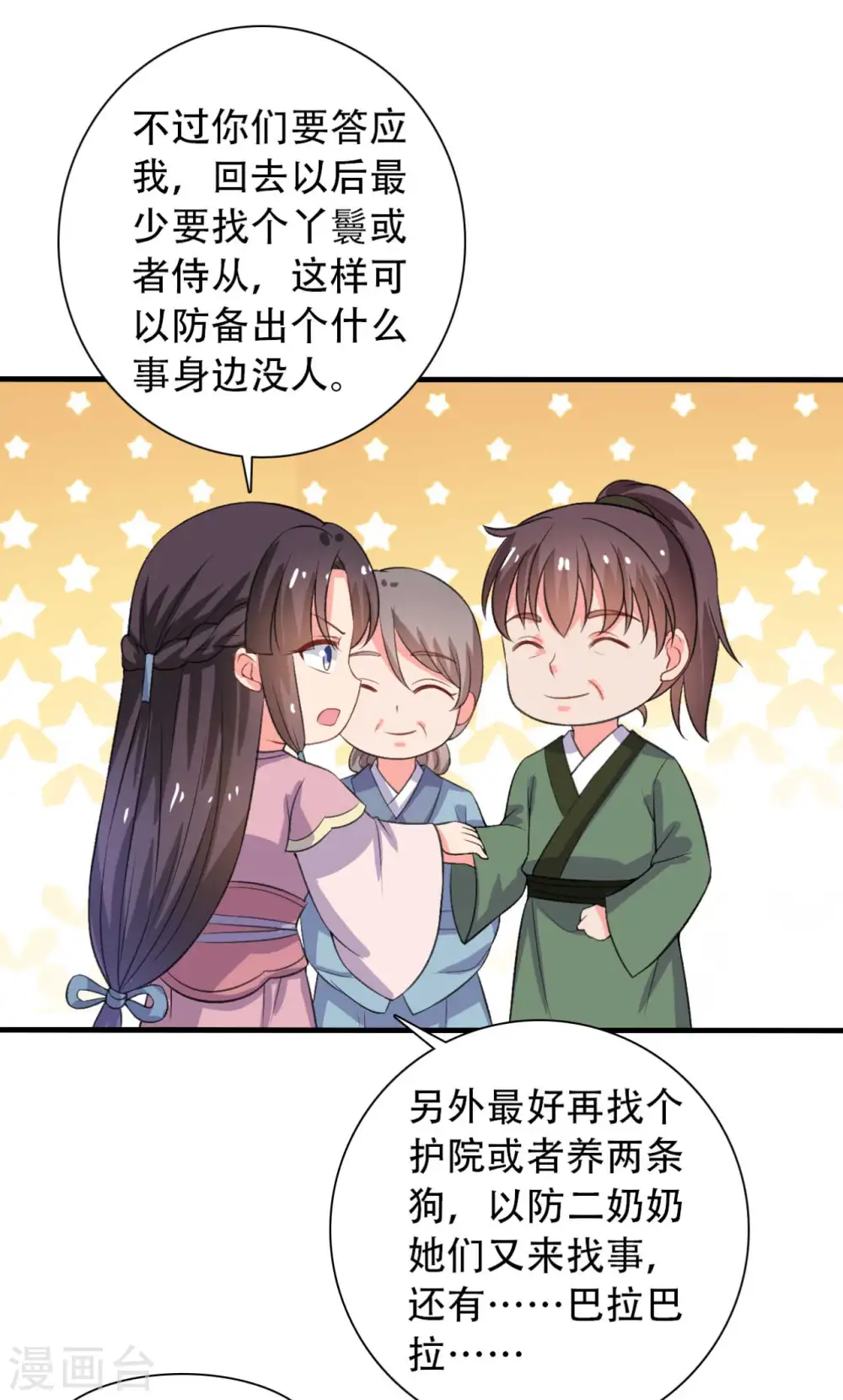 第98话 小心皇家人 第7页