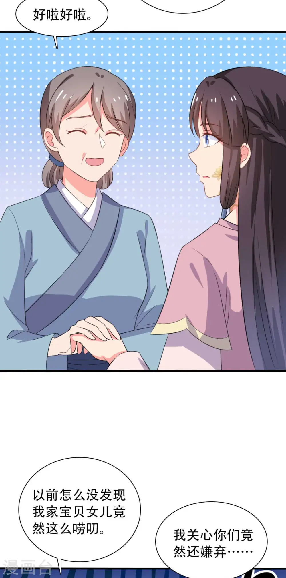 第98话 小心皇家人 第8页