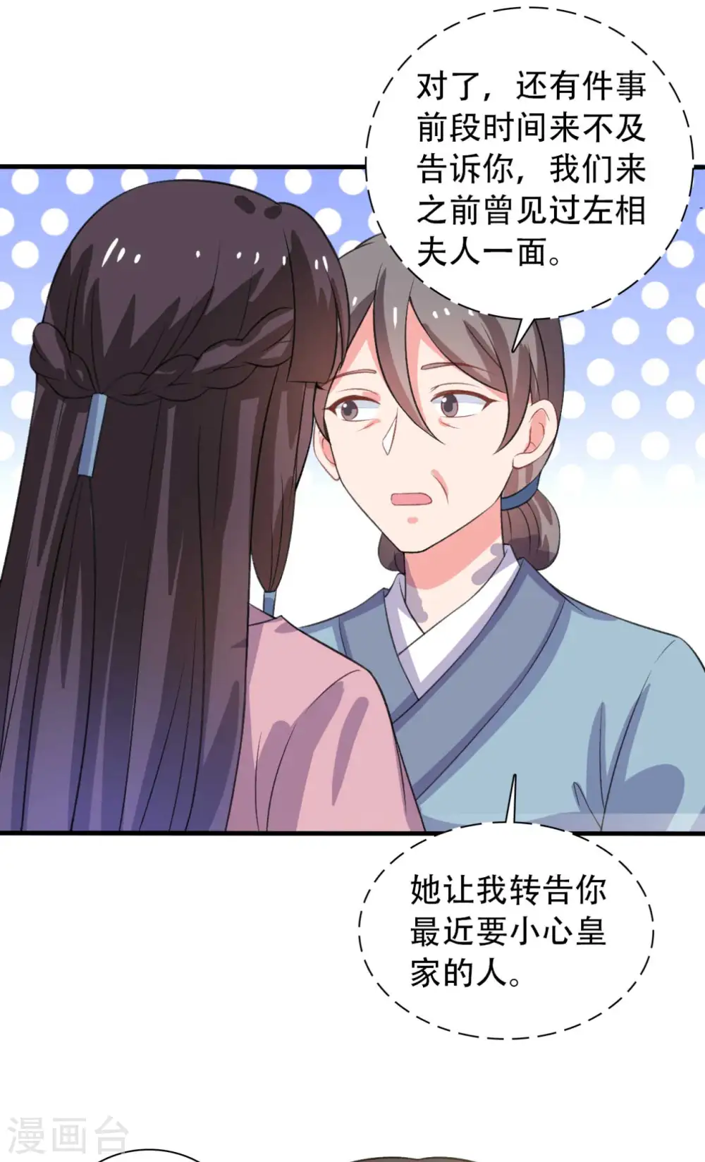 第98话 小心皇家人 第11页
