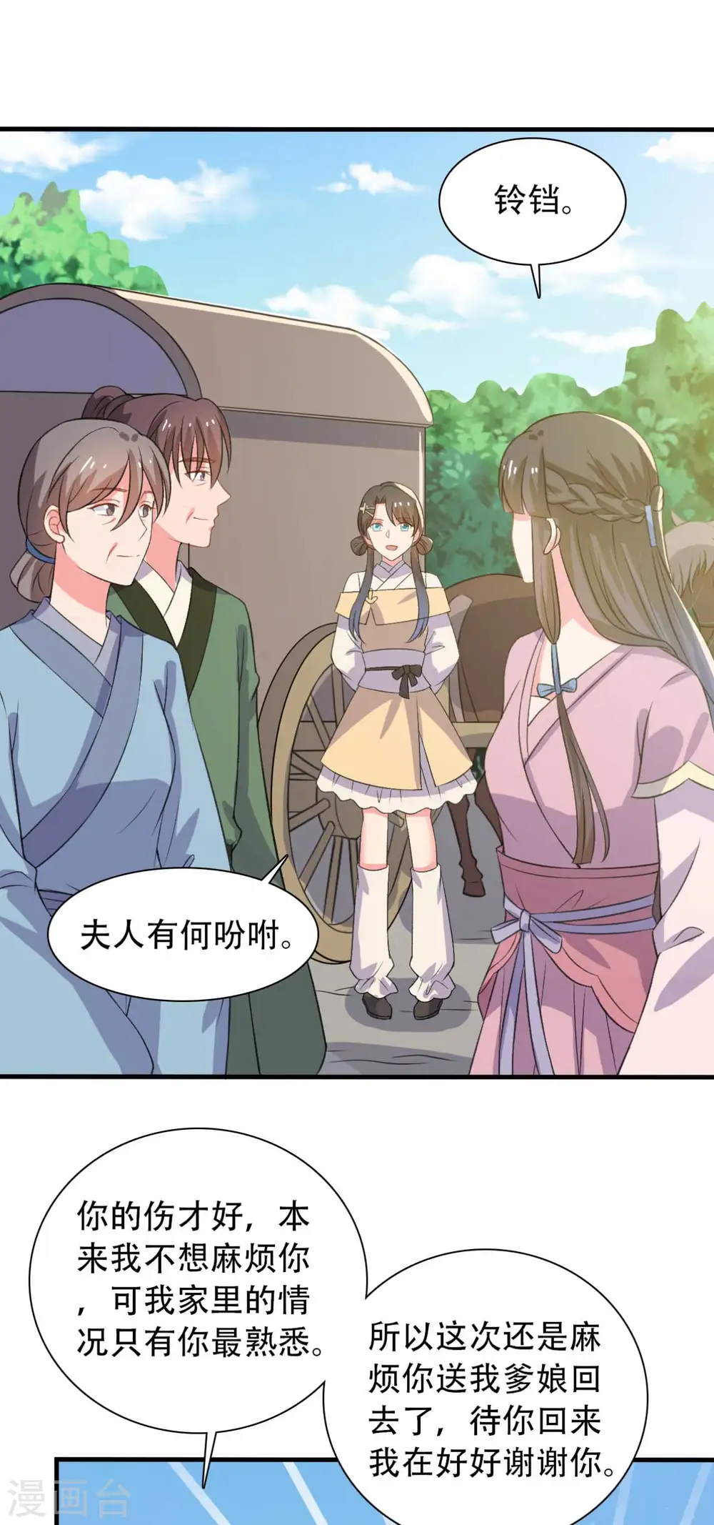 第98话 小心皇家人 第16页