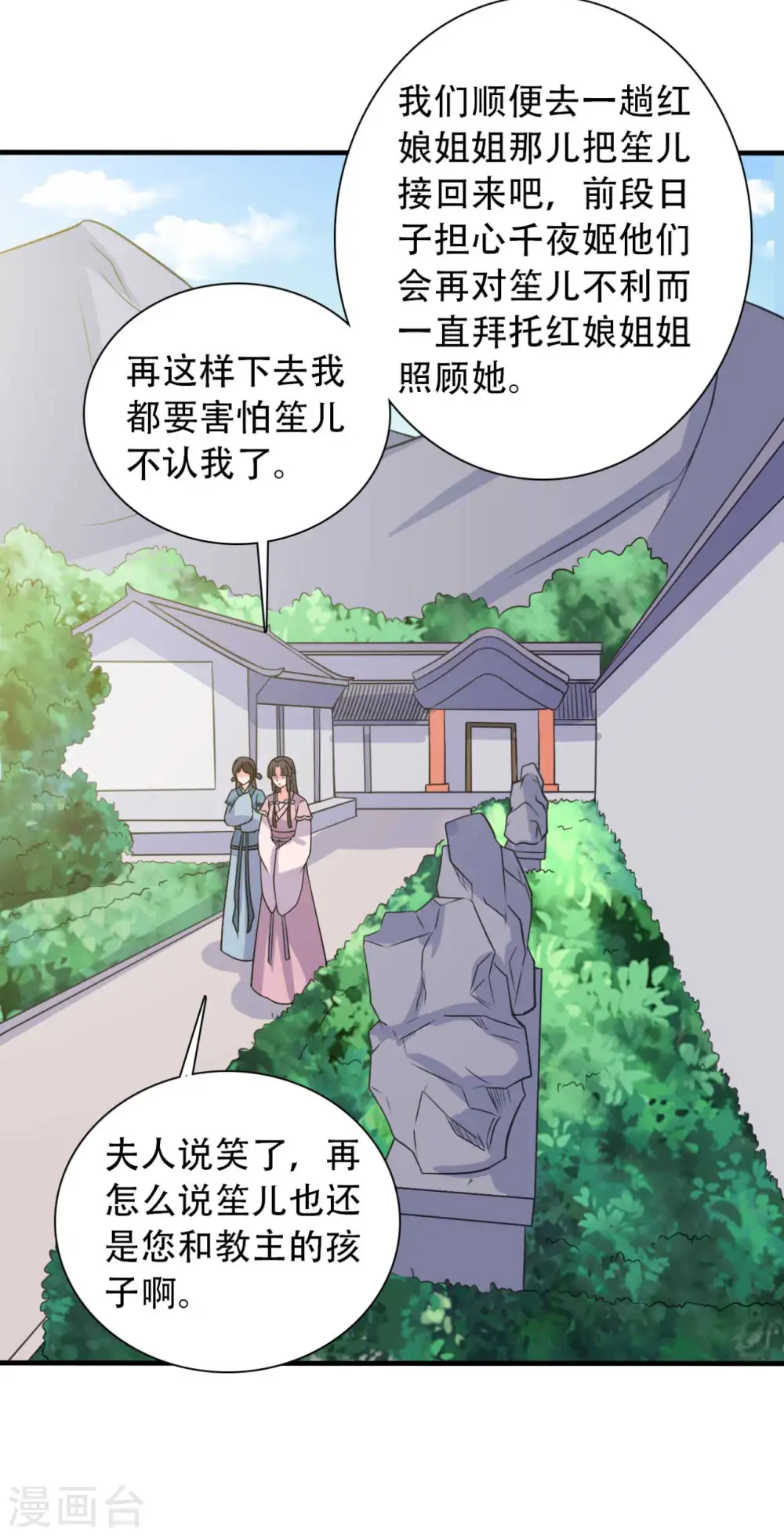 第98话 小心皇家人 第20页