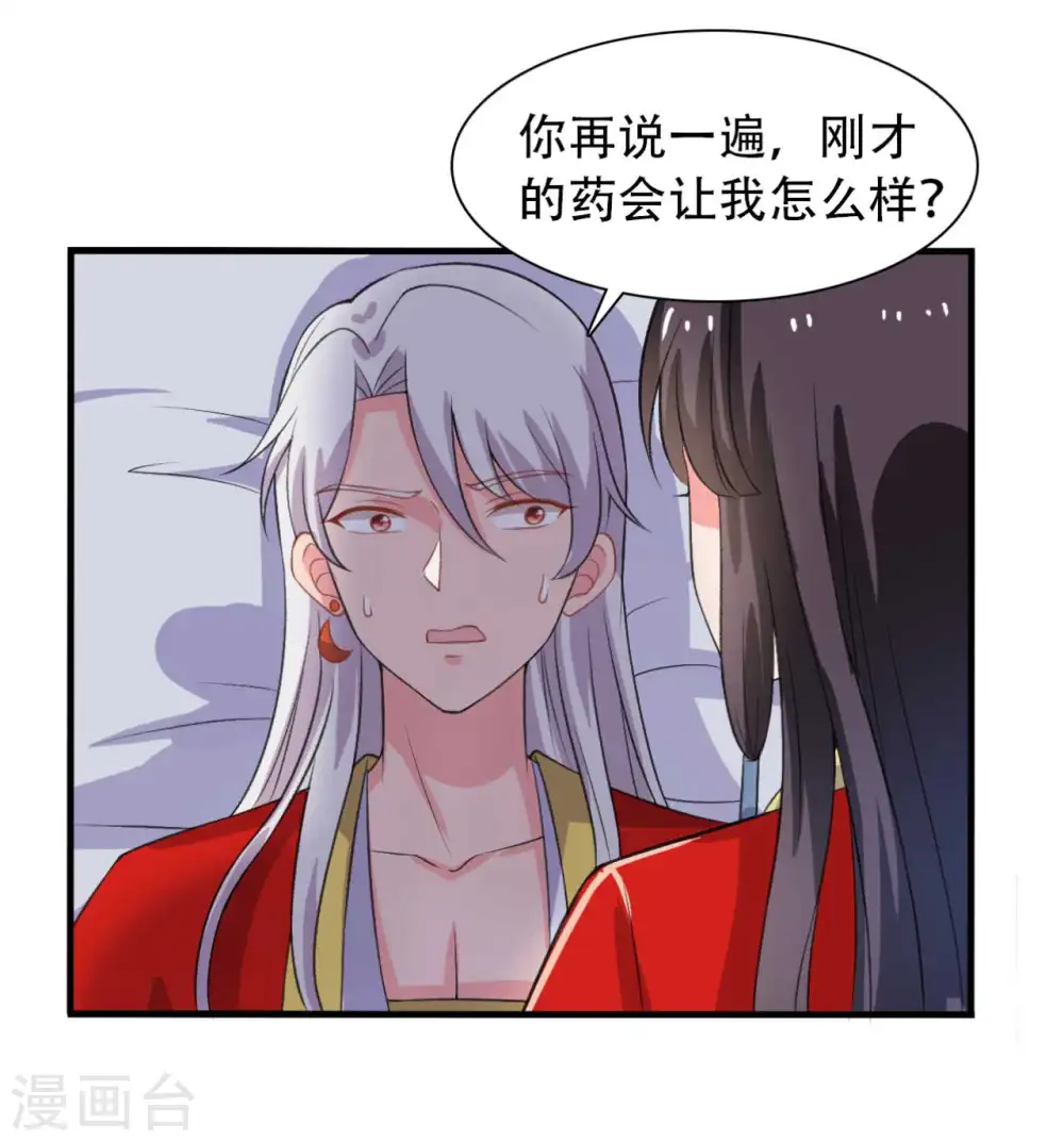 第97话 相公你在玩火 第2页