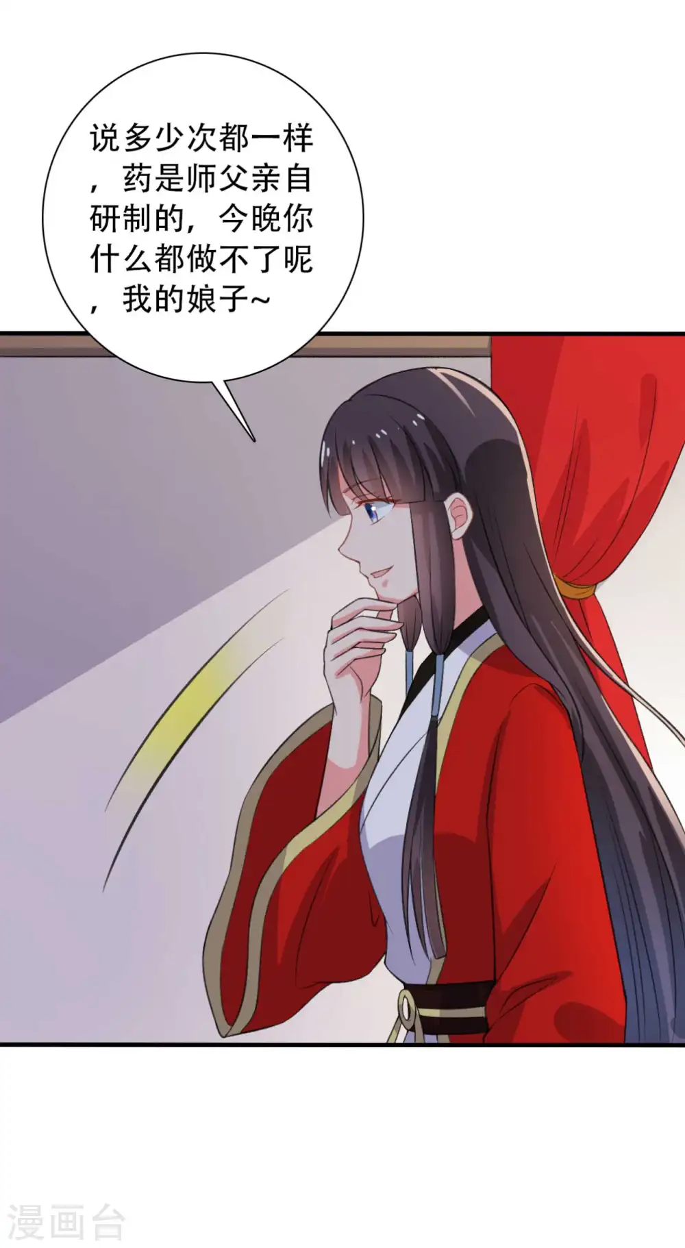 第97话 相公你在玩火 第3页