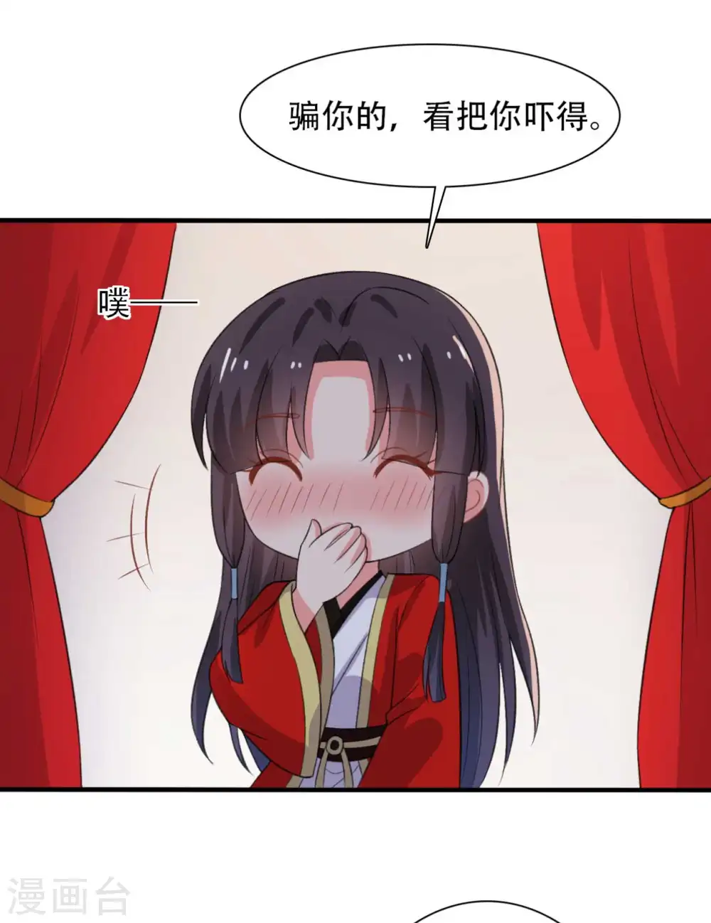 第97话 相公你在玩火 第5页