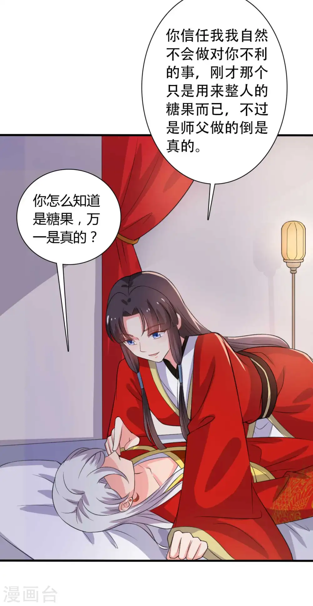 第97话 相公你在玩火 第6页