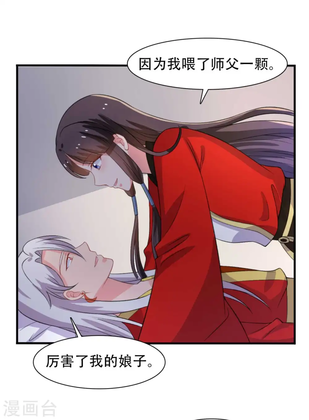 第97话 相公你在玩火 第7页
