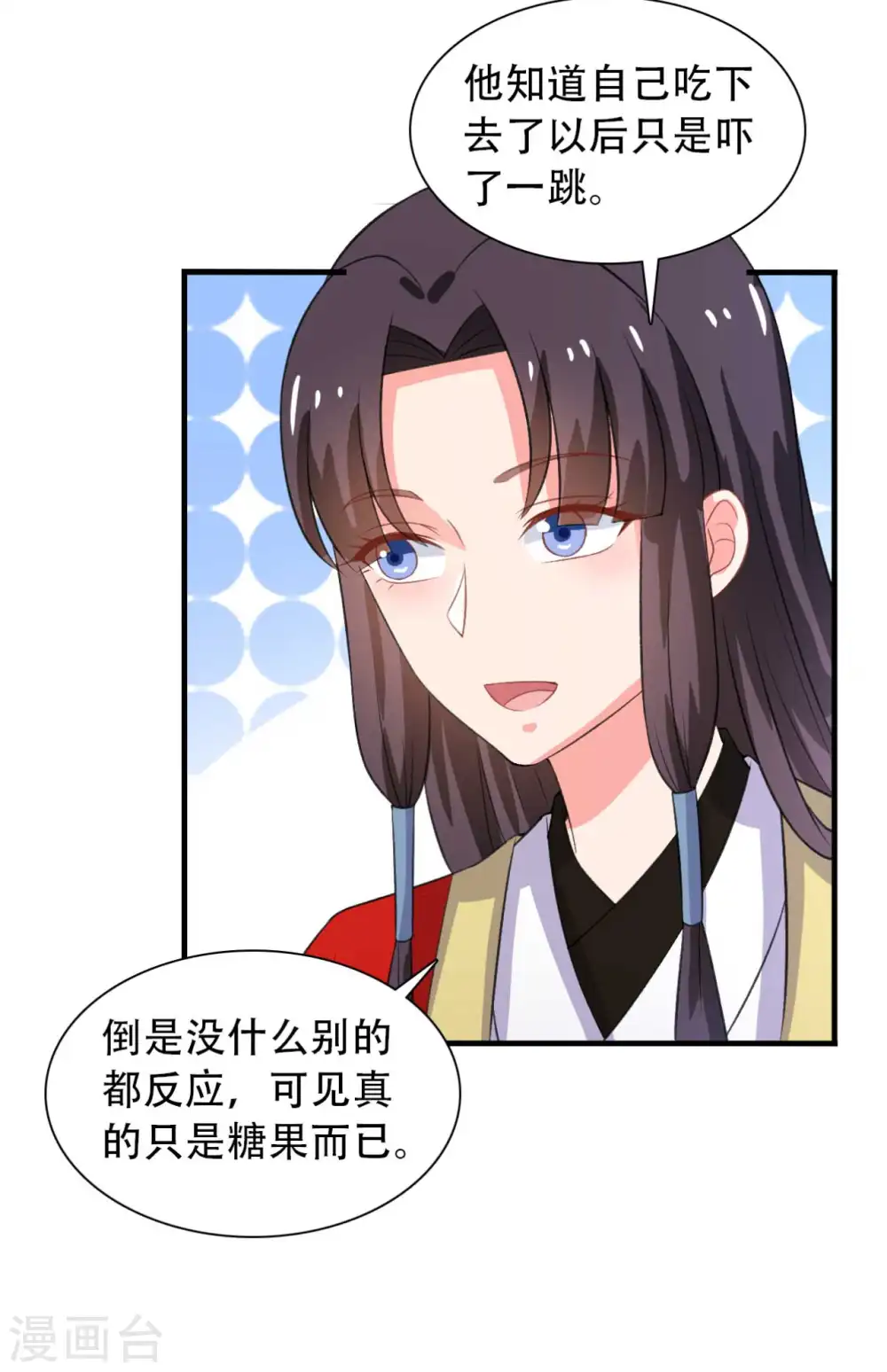第97话 相公你在玩火 第8页
