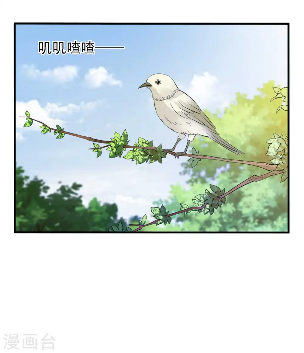 第97话 相公你在玩火 第10页