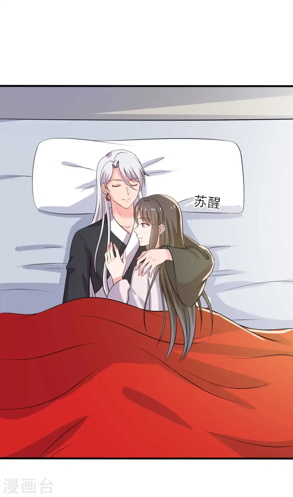 第97话 相公你在玩火 第11页