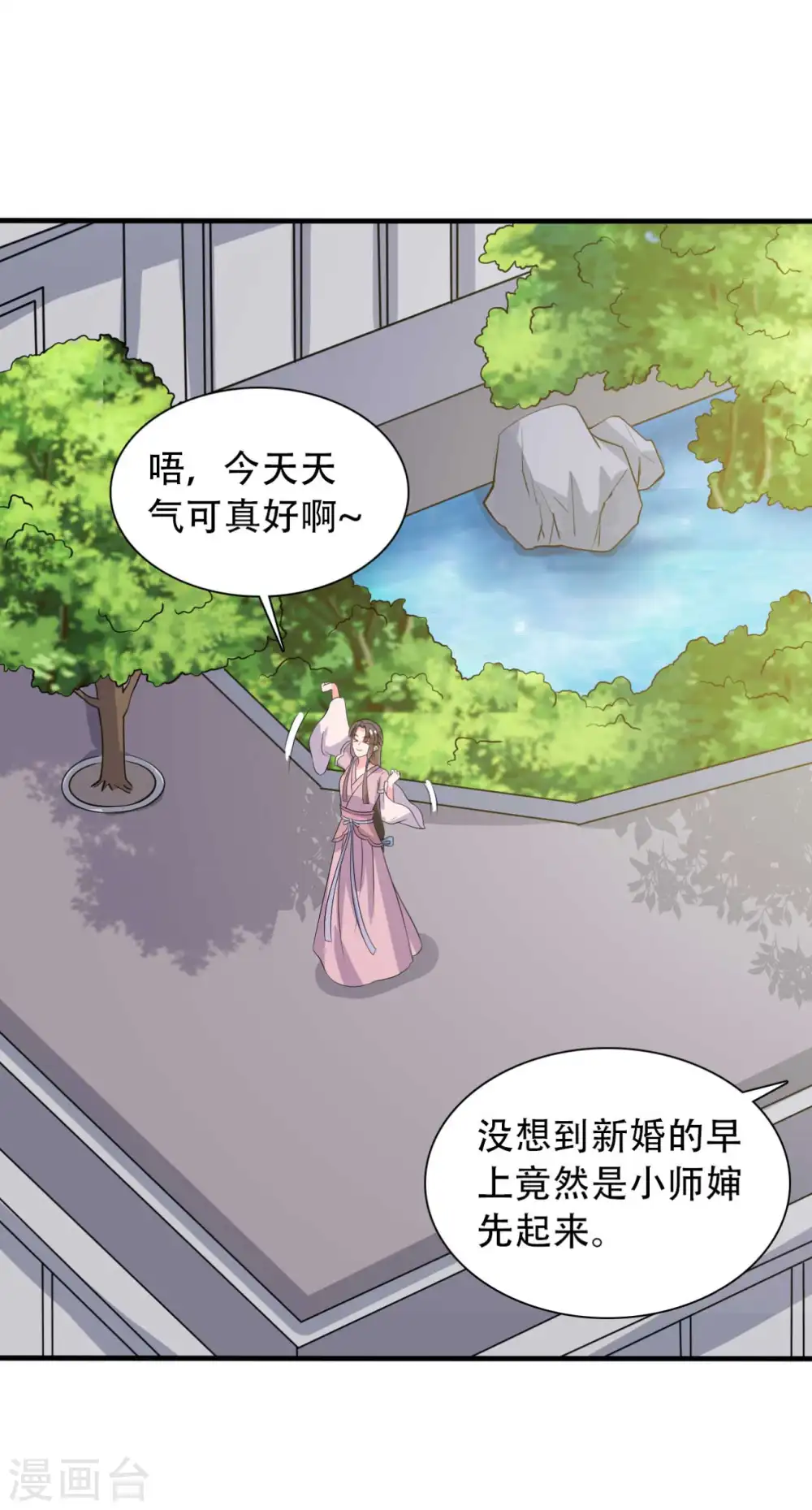 第97话 相公你在玩火 第15页