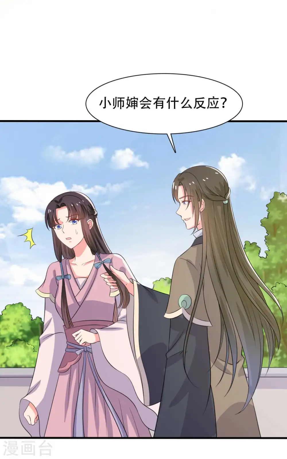 第97话 相公你在玩火 第18页