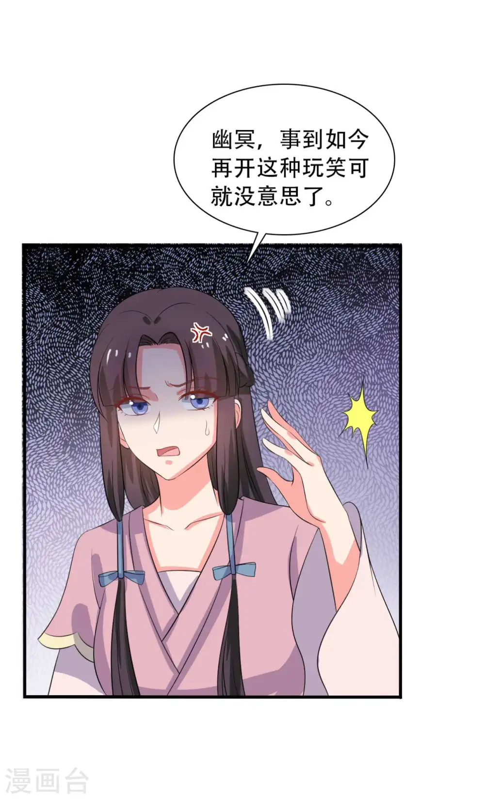 第97话 相公你在玩火 第19页