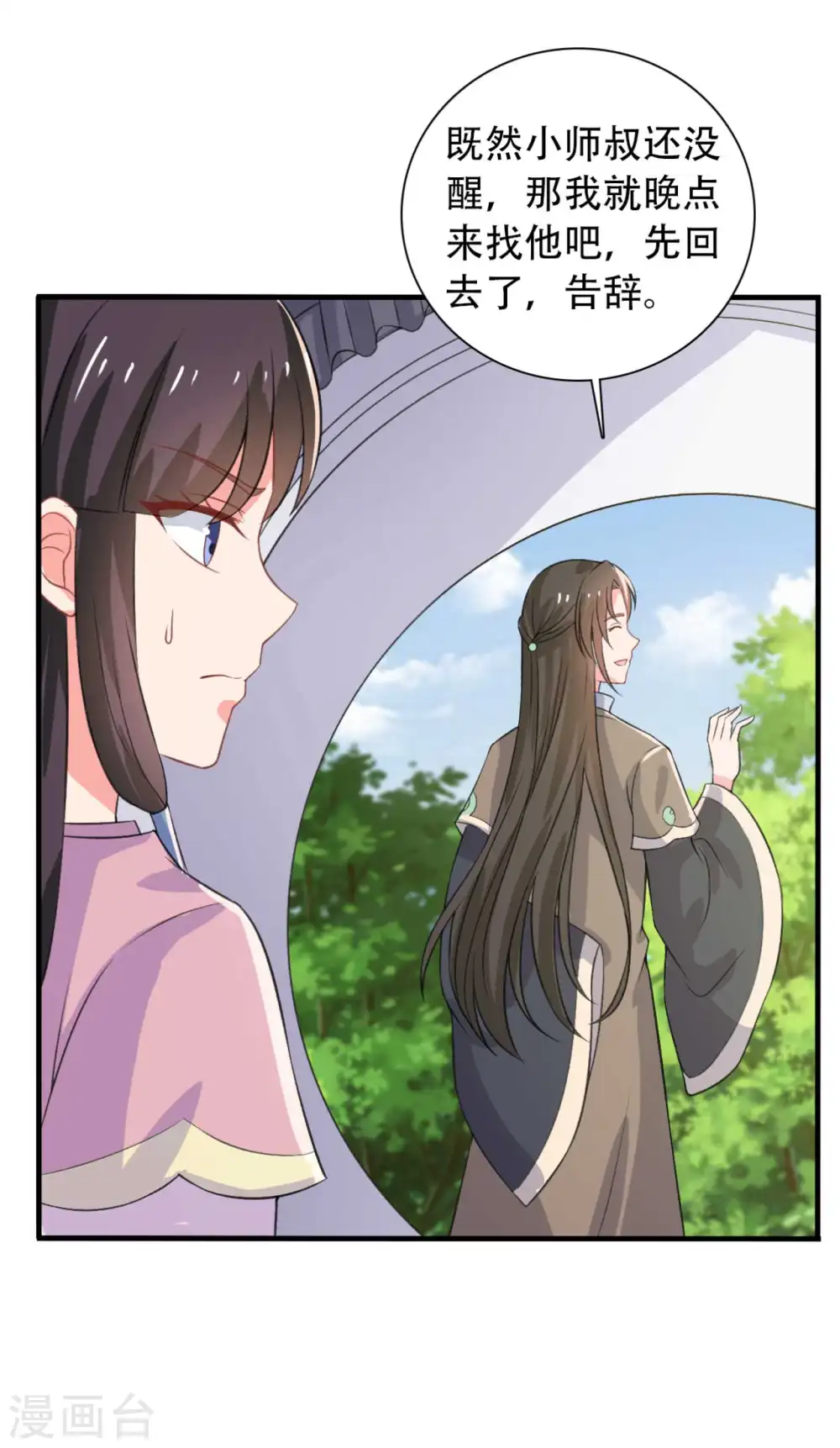 第97话 相公你在玩火 第21页