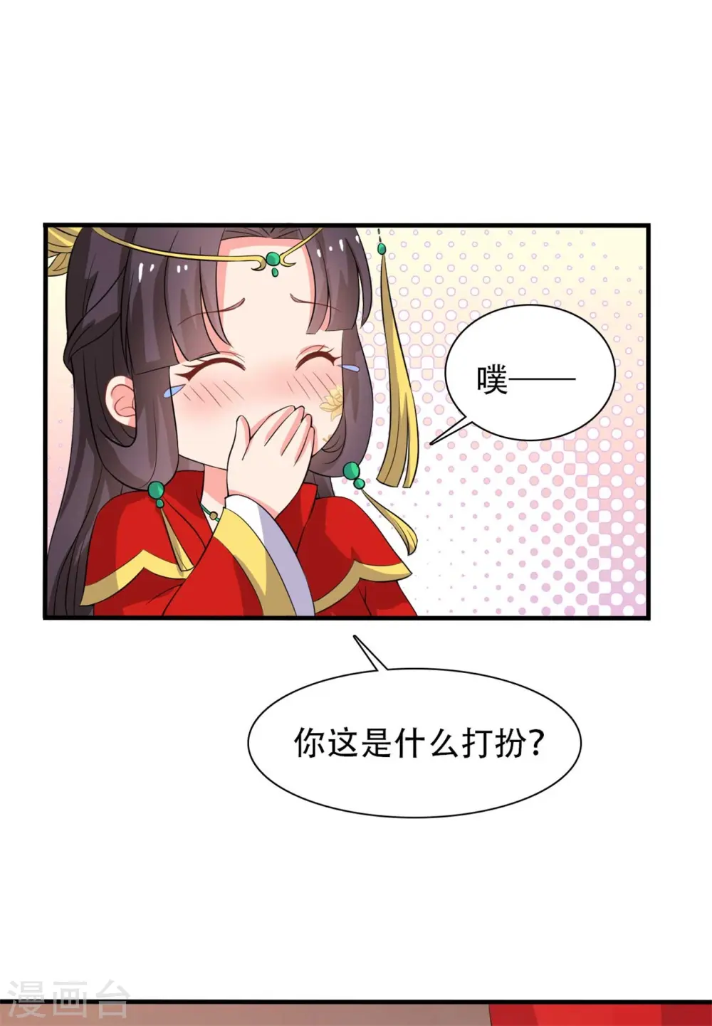 第96话 洞房花烛夜 第2页
