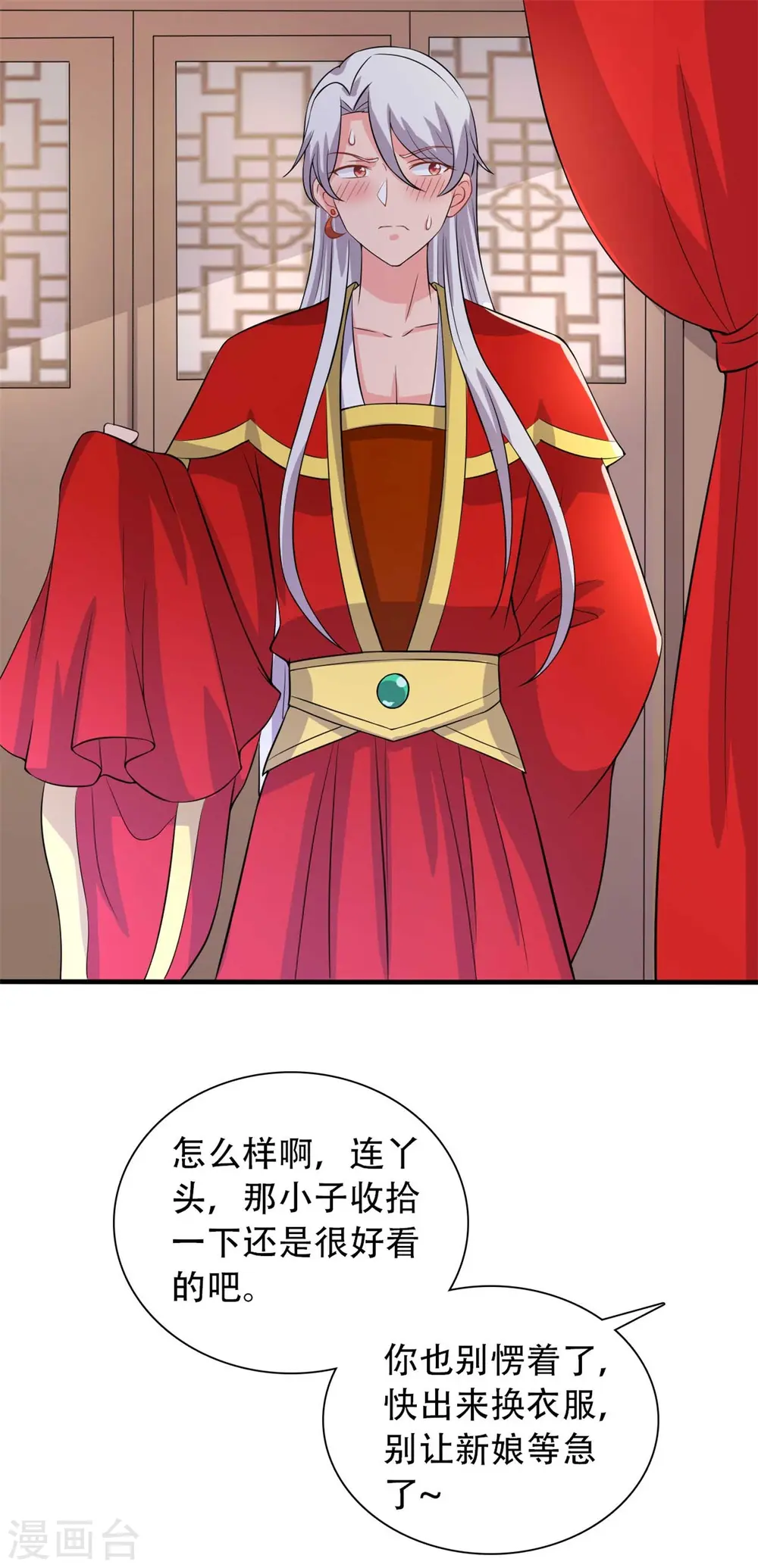 第96话 洞房花烛夜 第3页