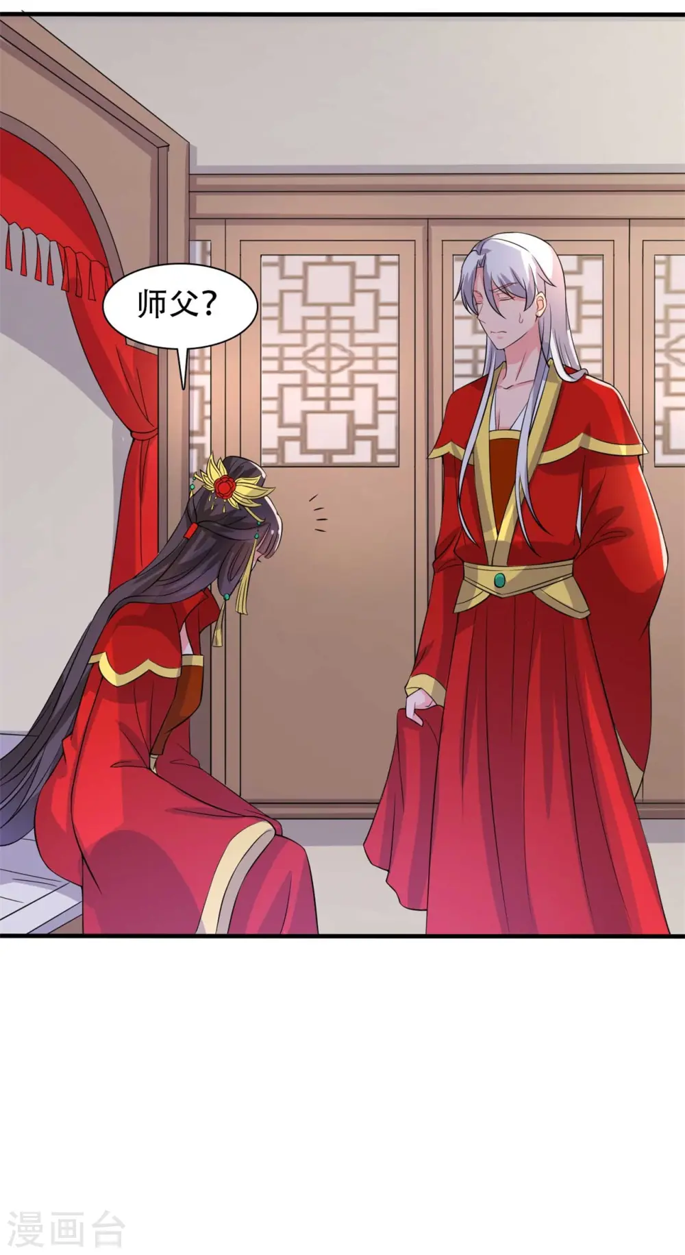 第96话 洞房花烛夜 第4页