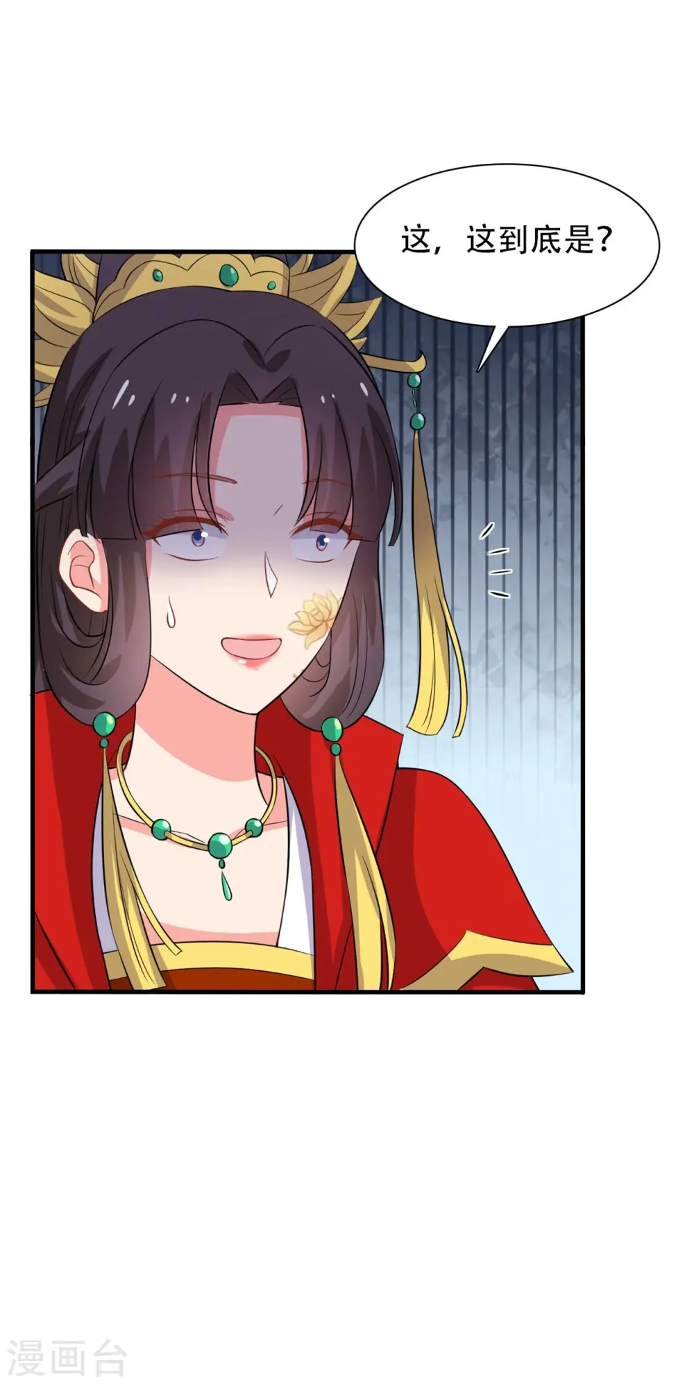 第96话 洞房花烛夜 第5页