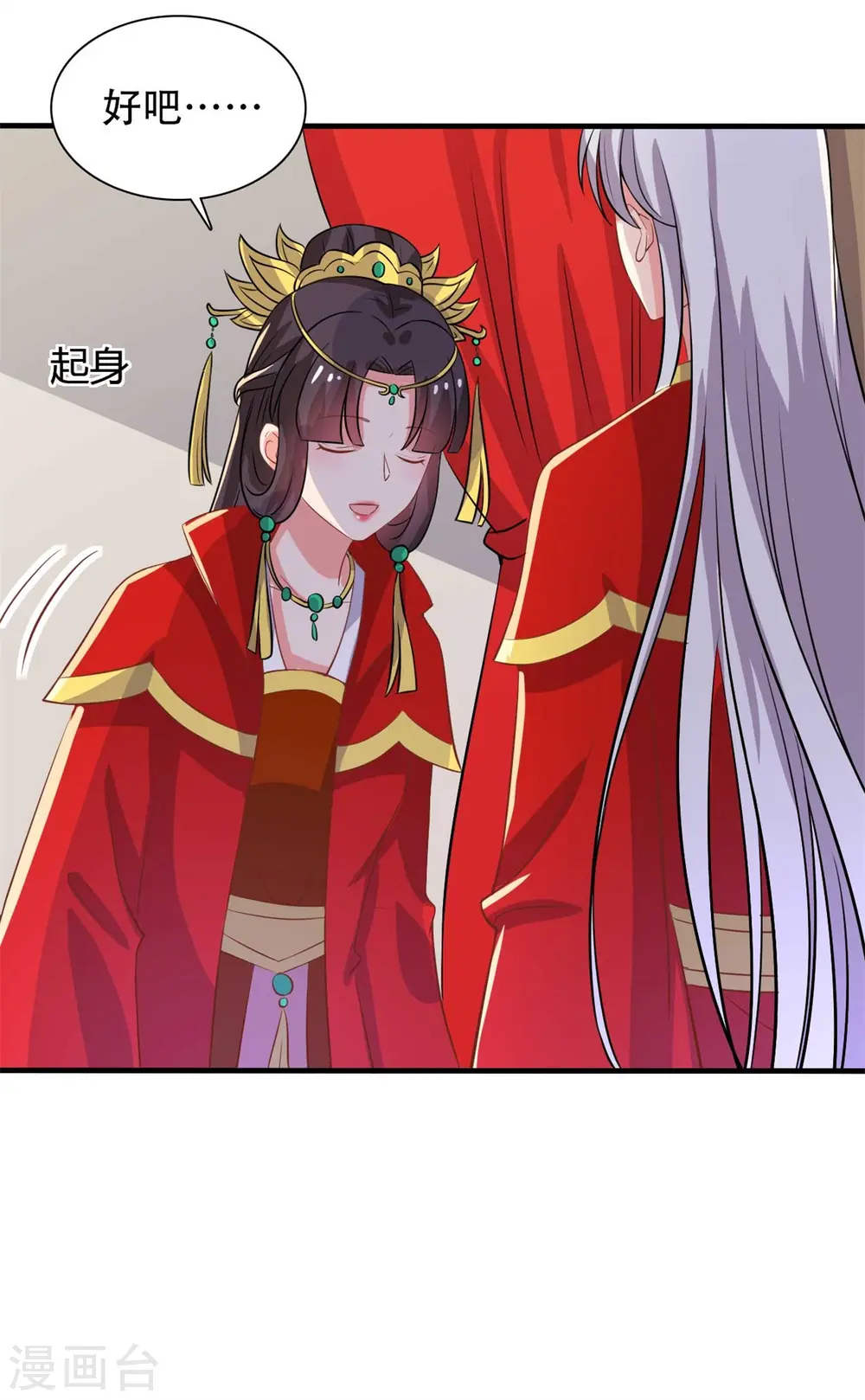 第96话 洞房花烛夜 第7页
