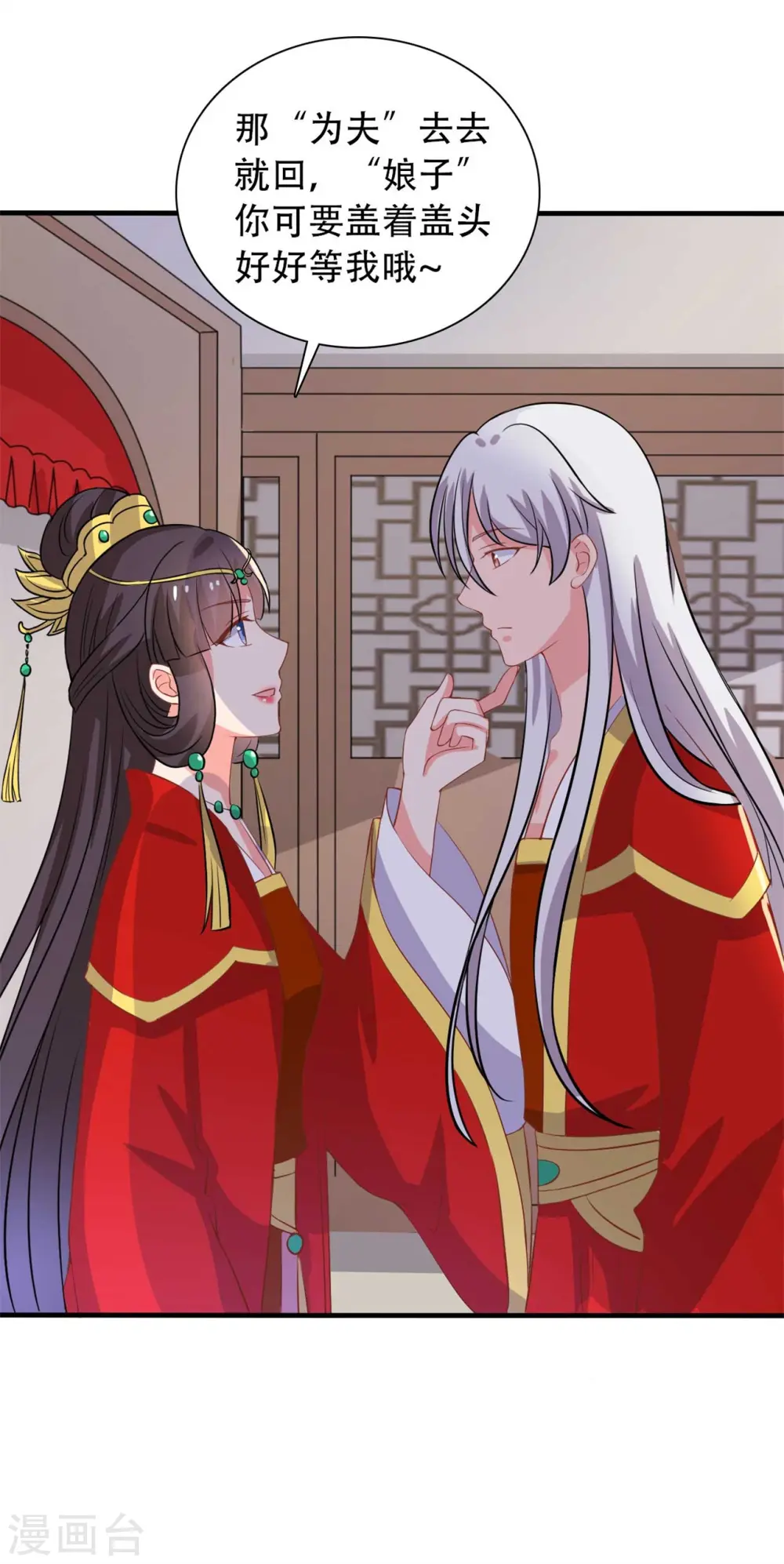 第96话 洞房花烛夜 第8页