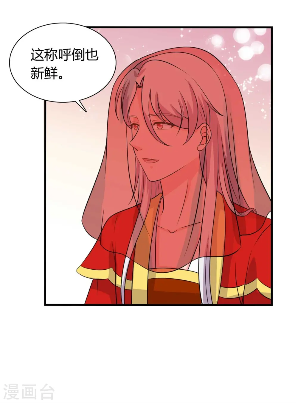第96话 洞房花烛夜 第10页