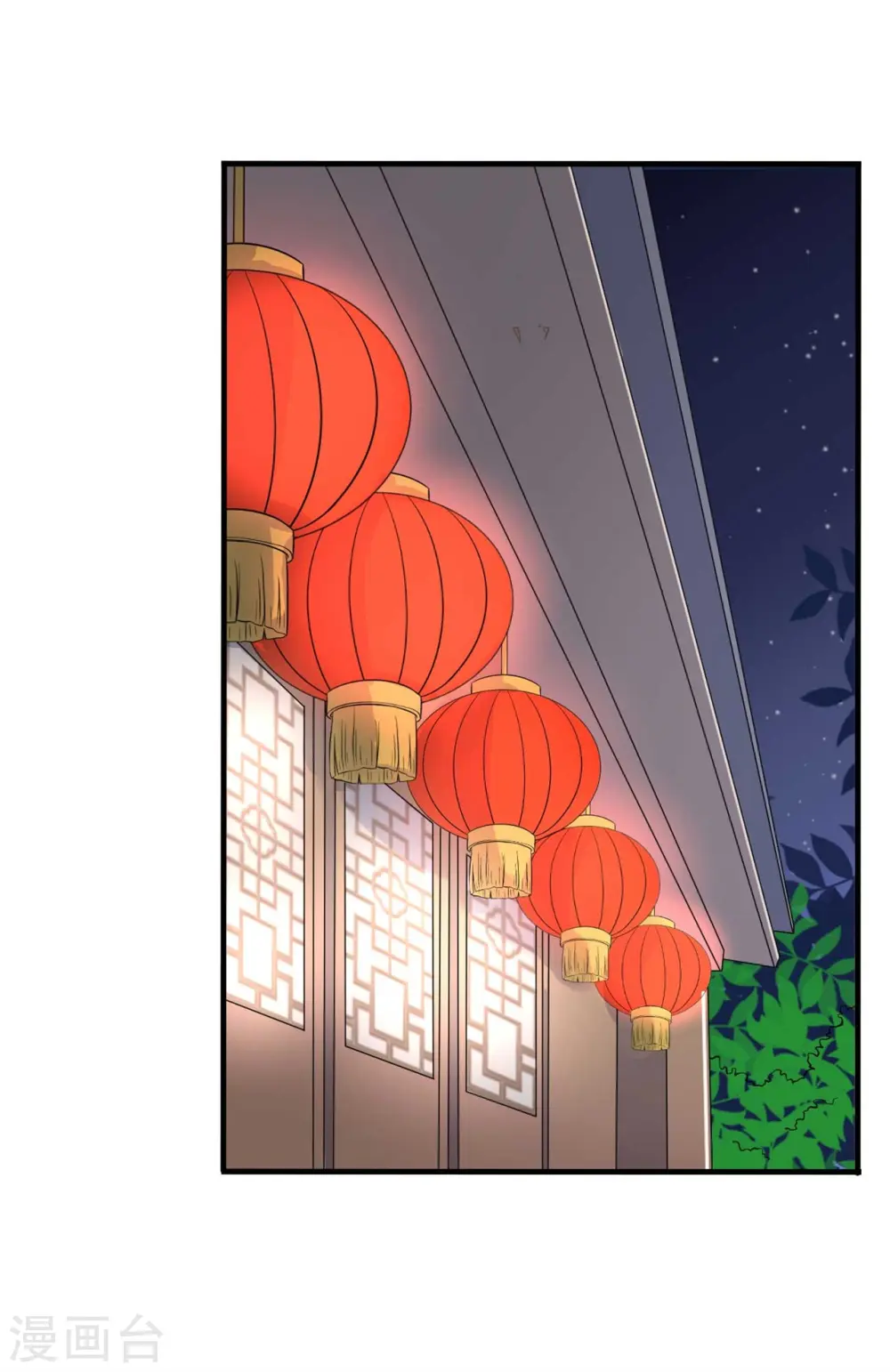 第96话 洞房花烛夜 第12页