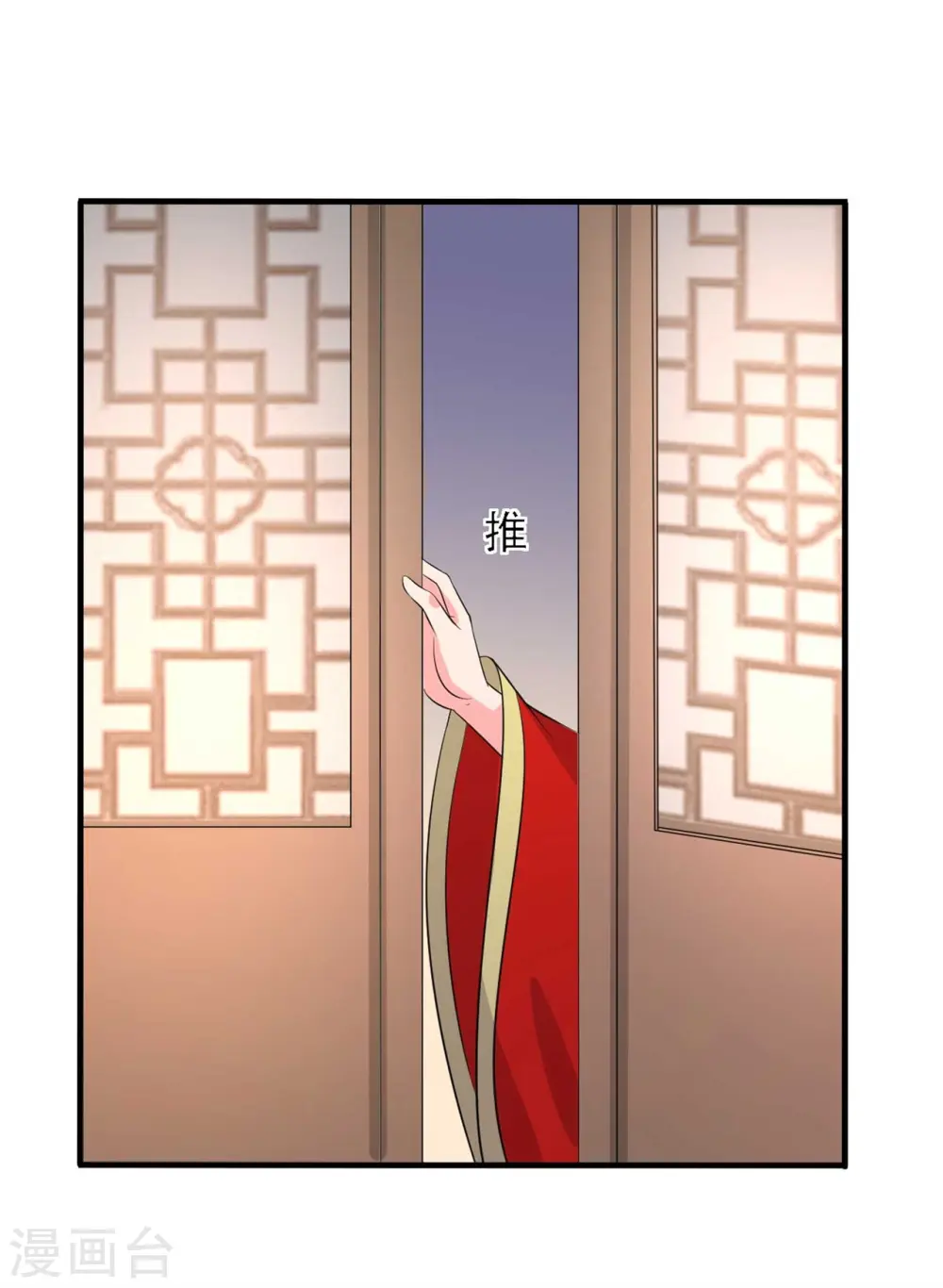 第96话 洞房花烛夜 第14页
