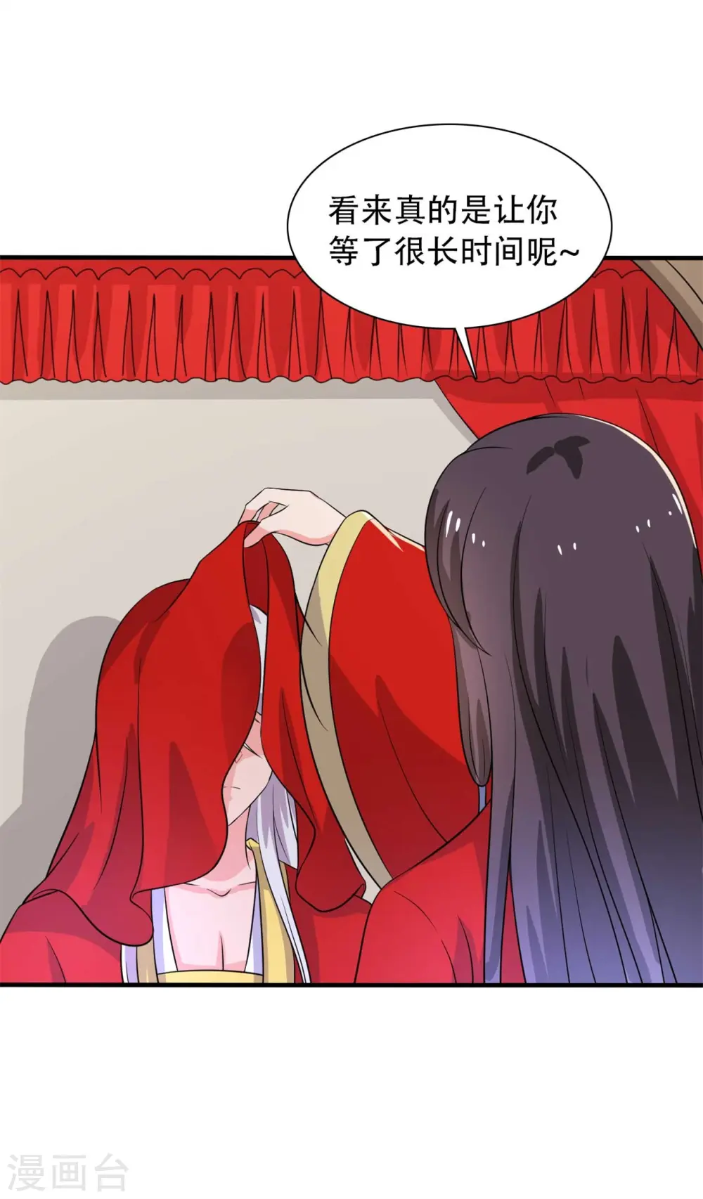 第96话 洞房花烛夜 第16页