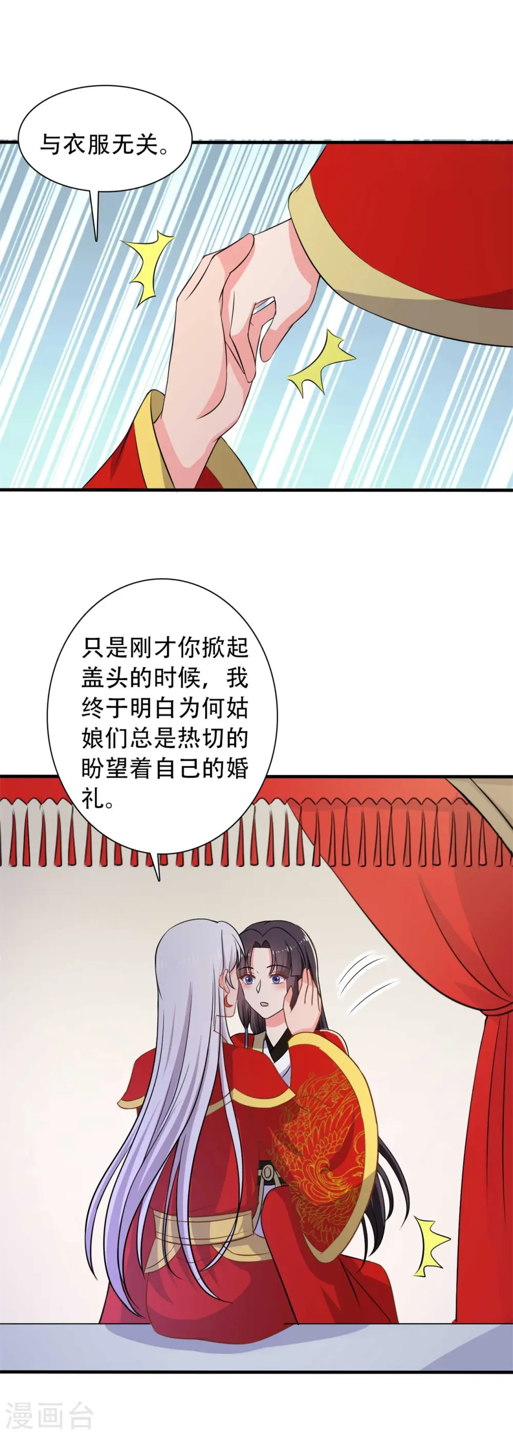第96话 洞房花烛夜 第20页