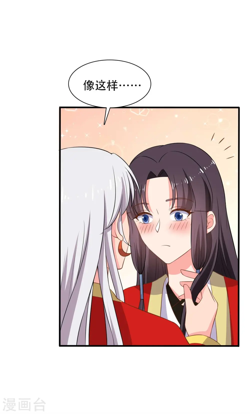 第96话 洞房花烛夜 第21页