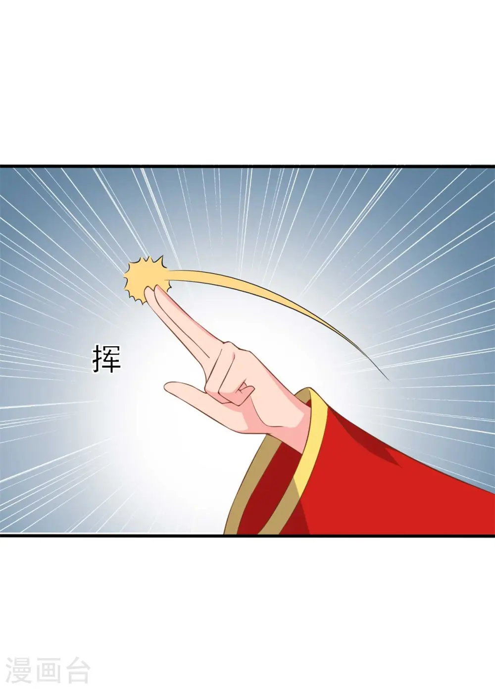 第96话 洞房花烛夜 第22页