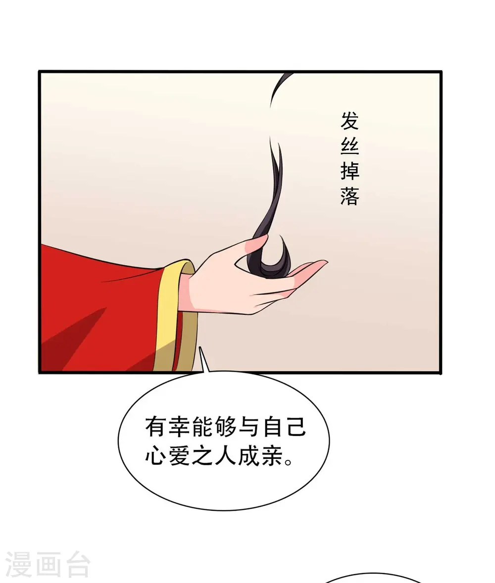 第96话 洞房花烛夜 第23页