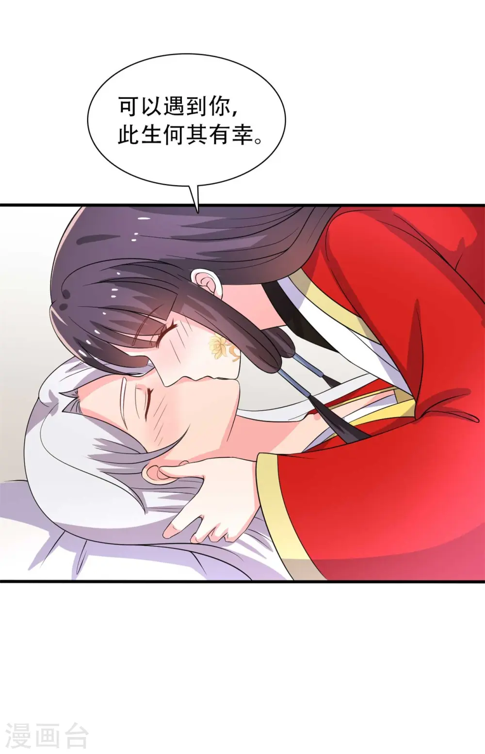 第96话 洞房花烛夜 第29页