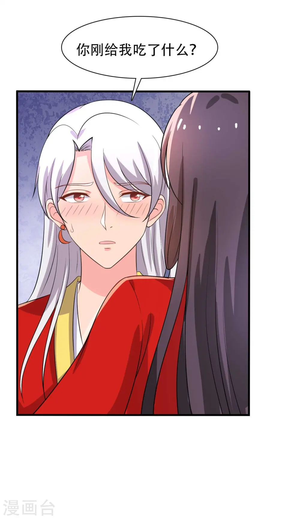 第96话 洞房花烛夜 第31页