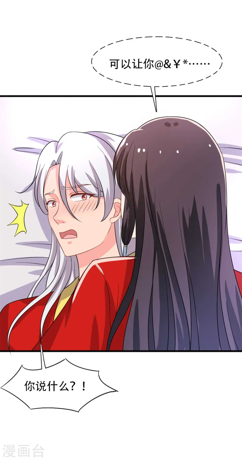 第96话 洞房花烛夜 第33页