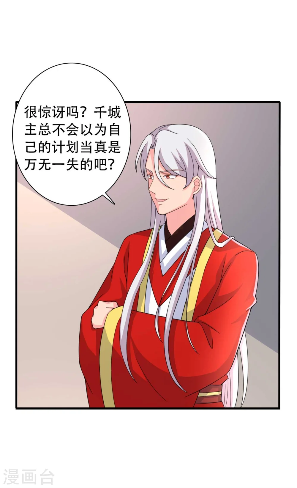 第95话 送入洞房 第6页