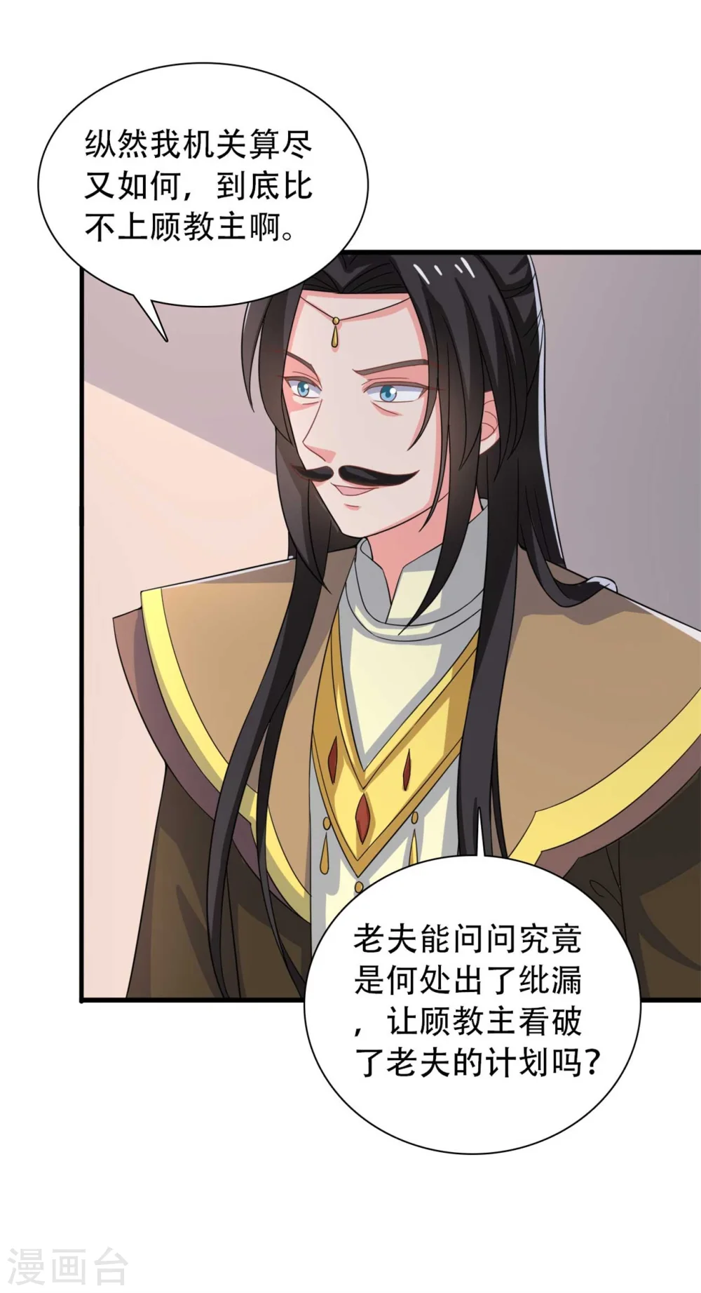第95话 送入洞房 第8页