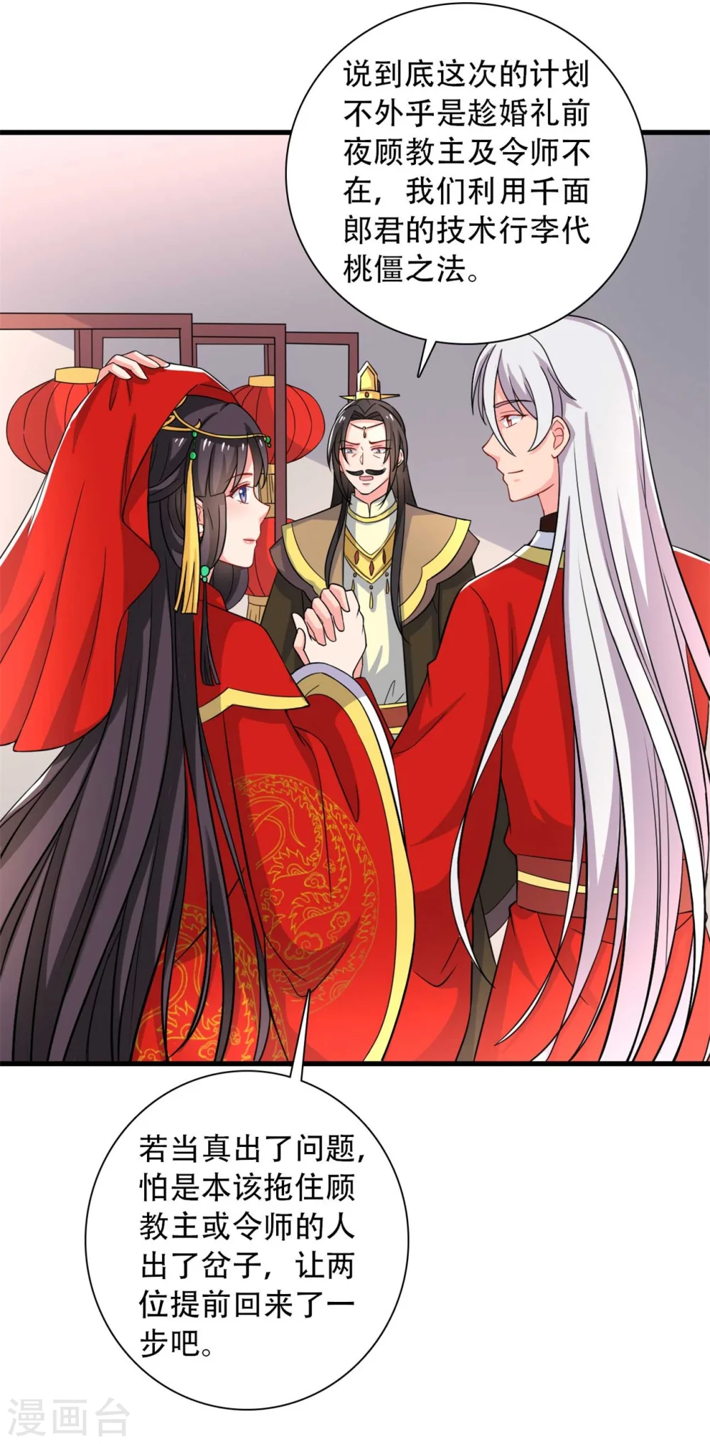 第95话 送入洞房 第10页