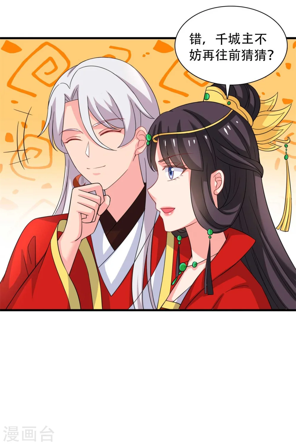 第95话 送入洞房 第11页