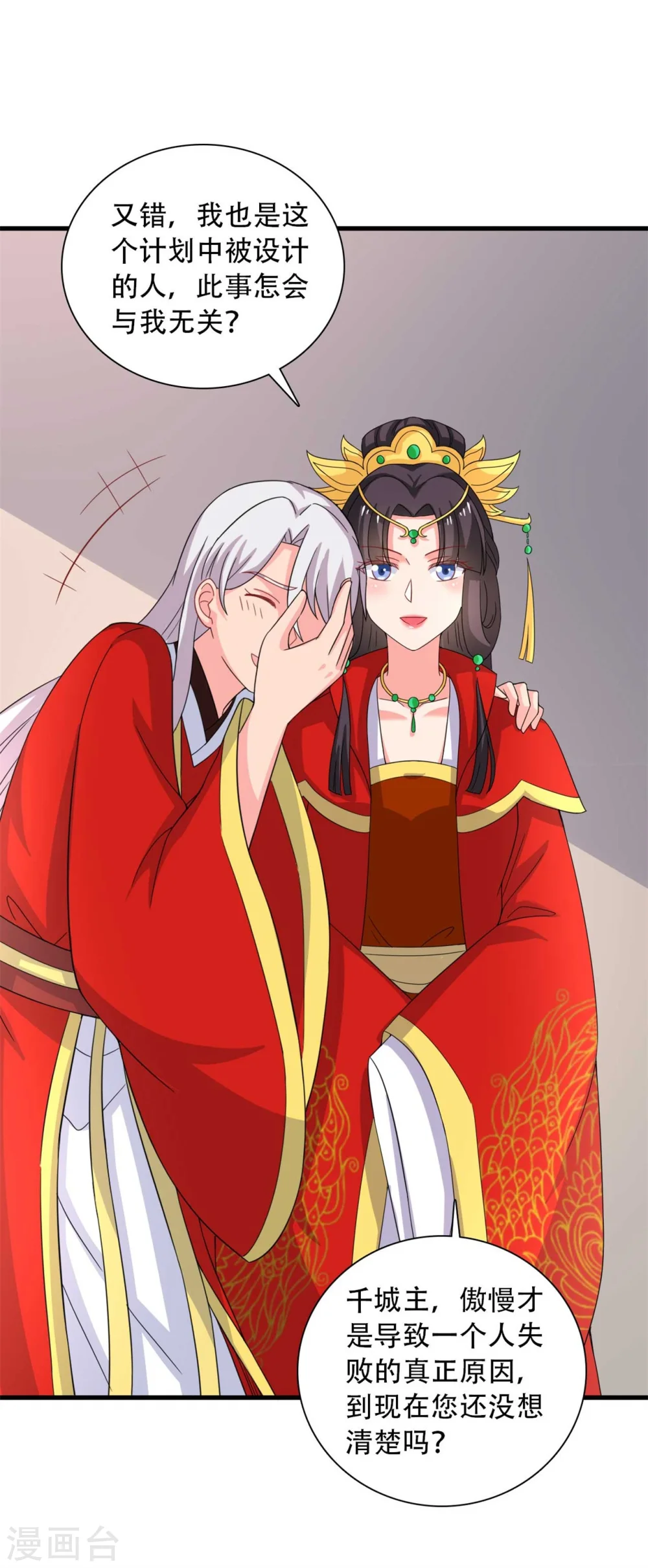第95话 送入洞房 第13页