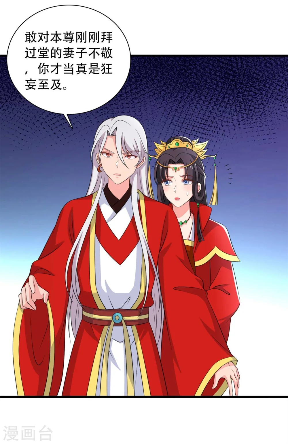 第95话 送入洞房 第19页