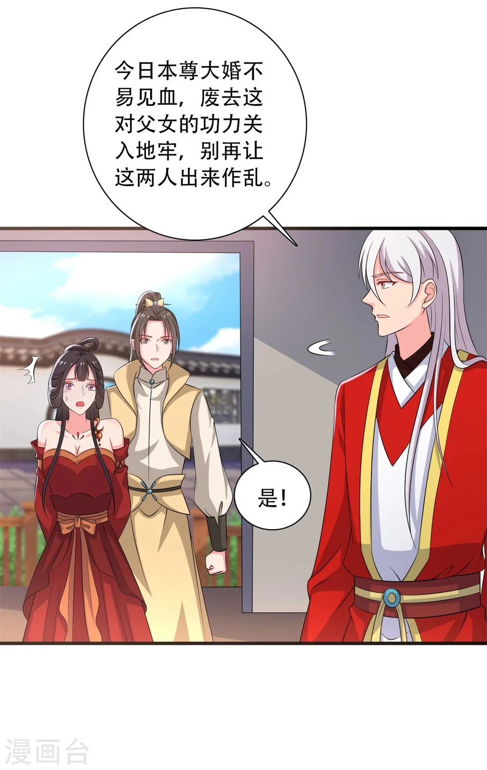 第95话 送入洞房 第20页