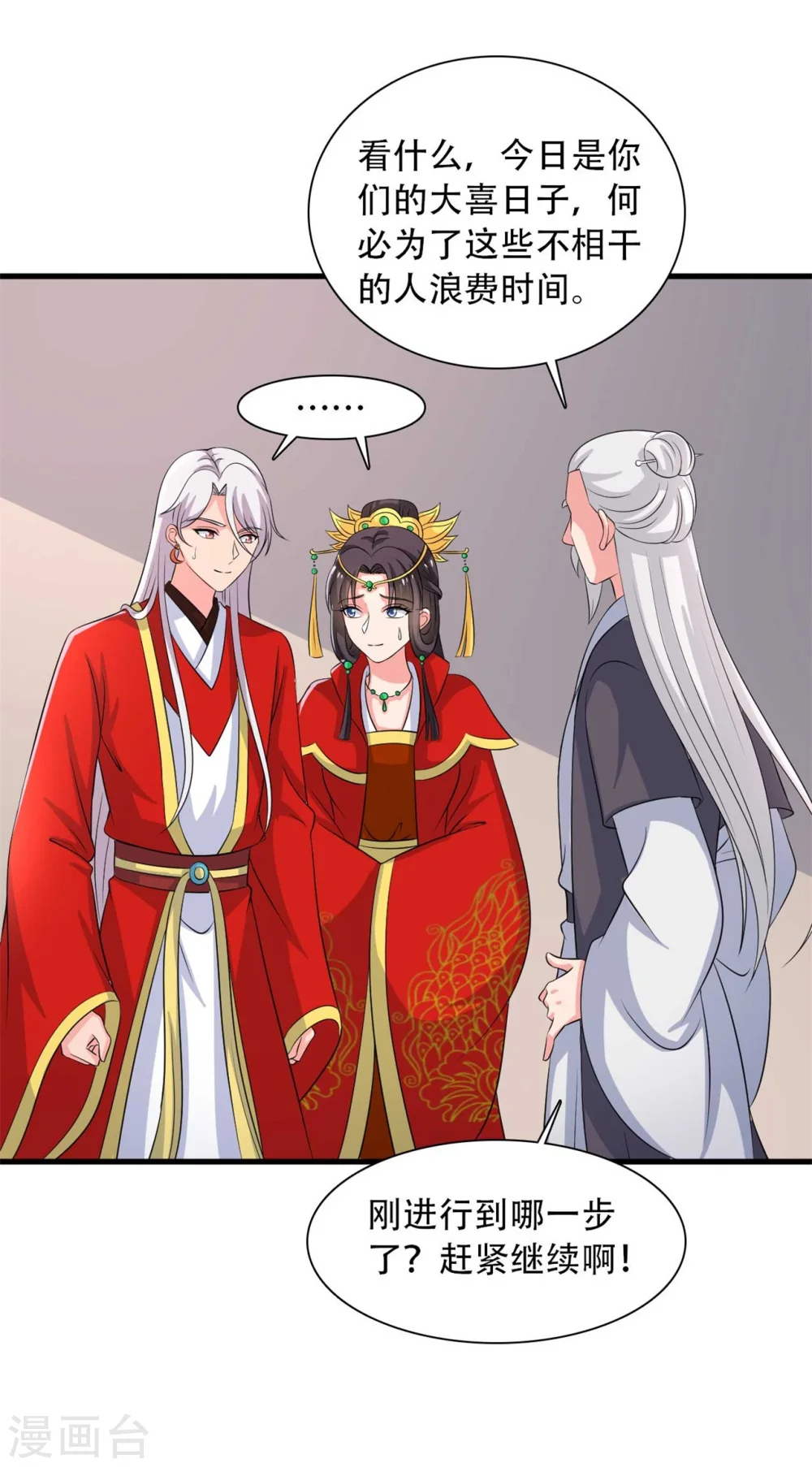 第95话 送入洞房 第25页