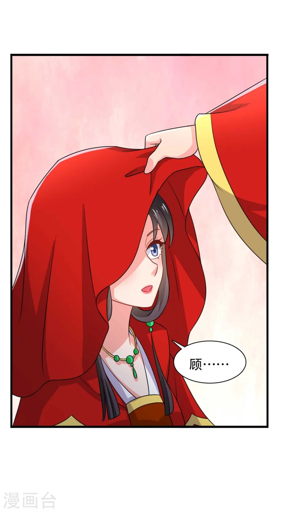 第95话 送入洞房 第33页