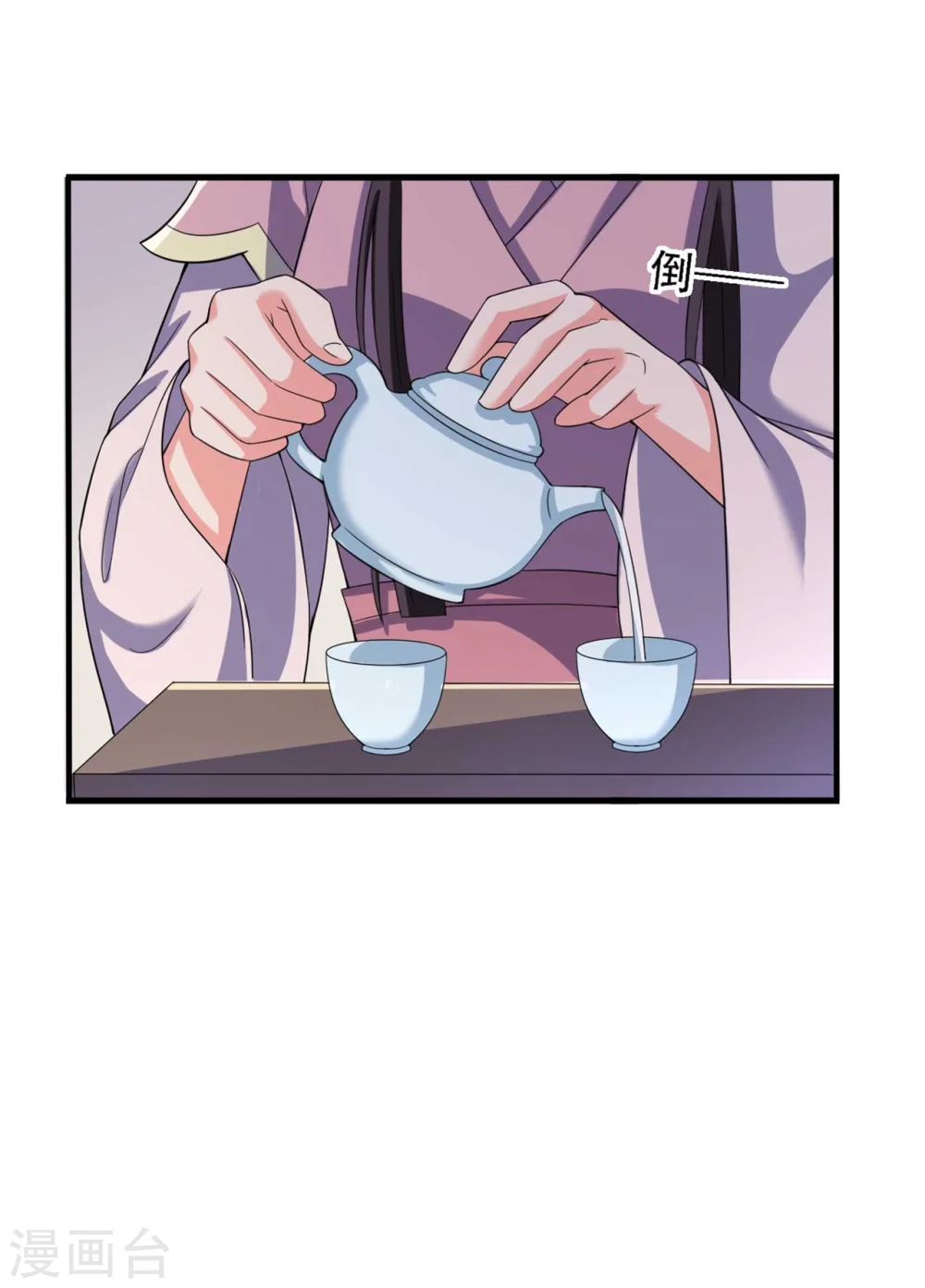 第94话 成亲日 第2页