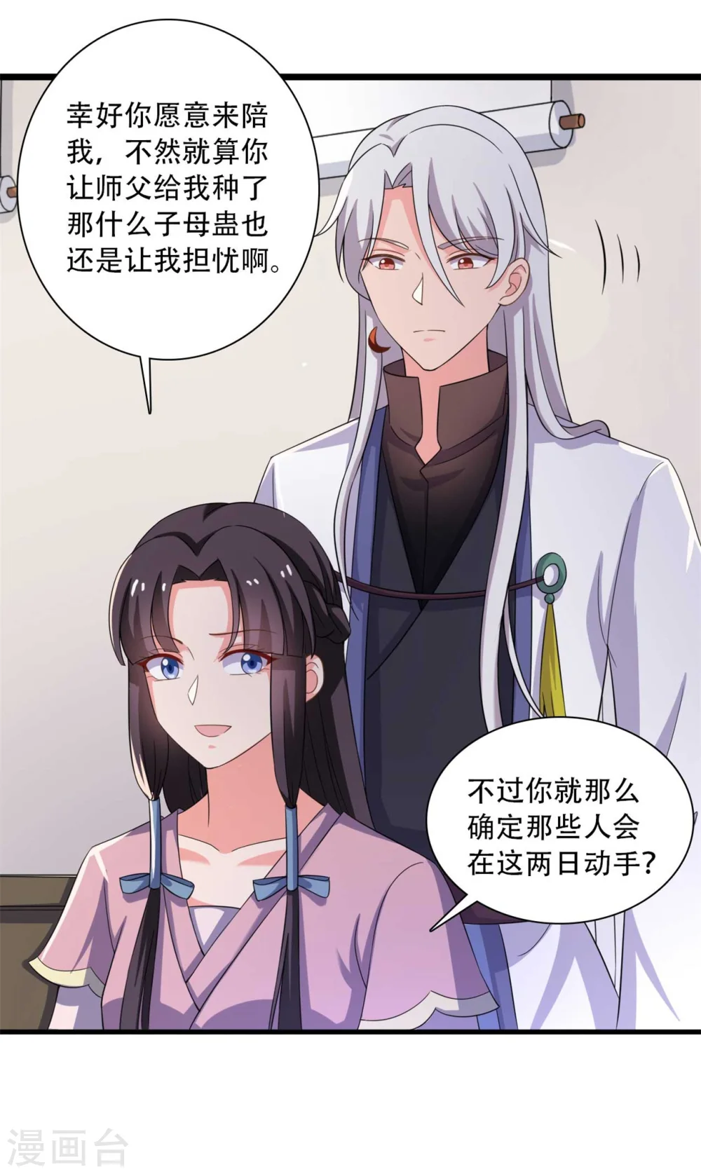 第94话 成亲日 第3页