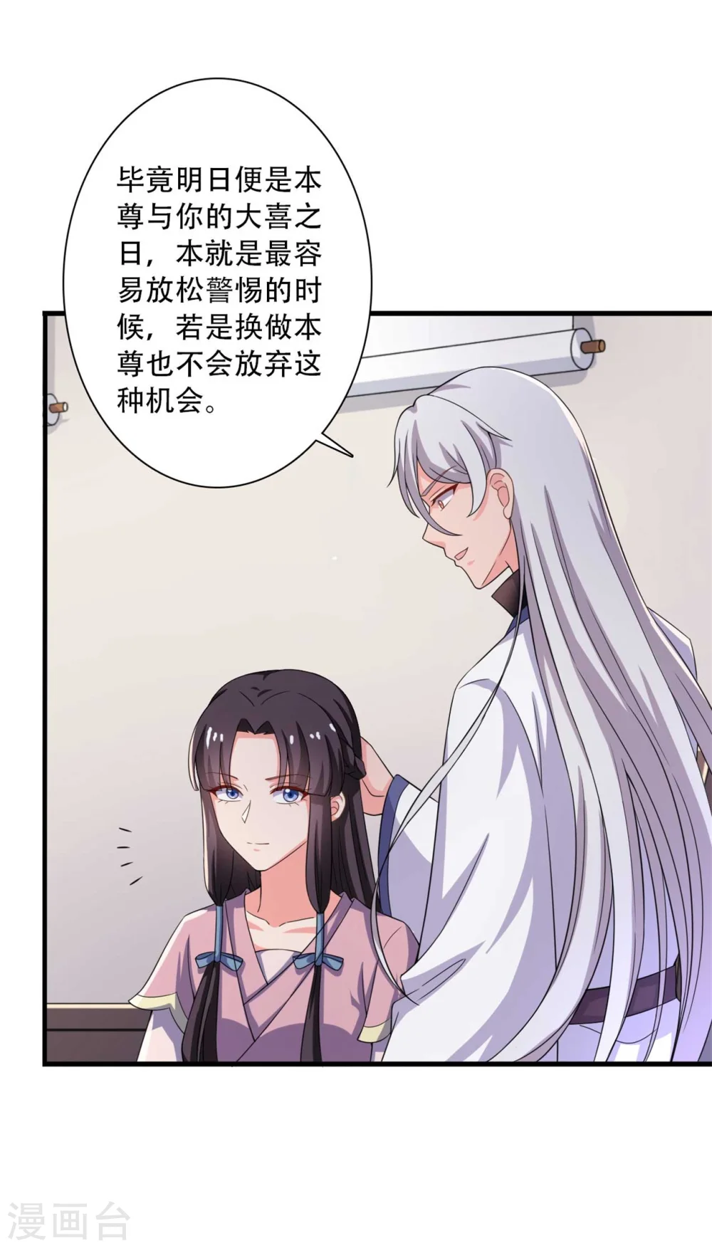 第94话 成亲日 第4页