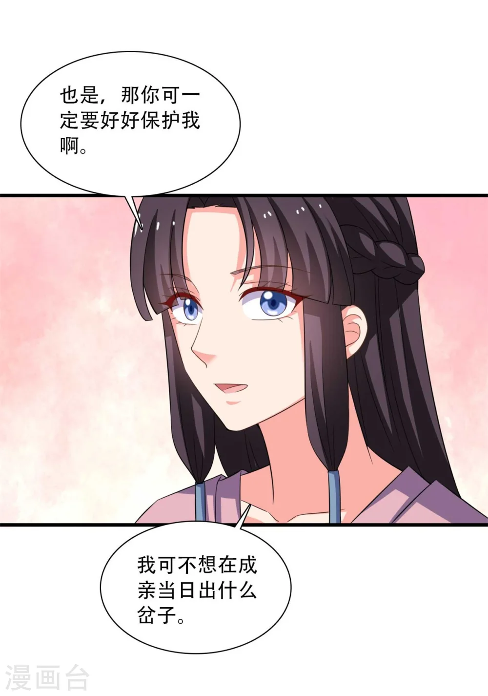 第94话 成亲日 第5页