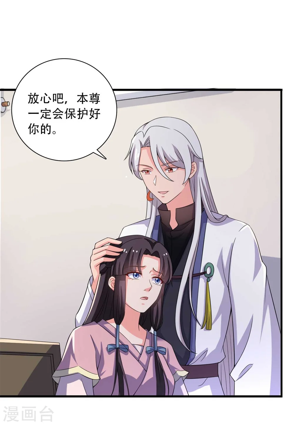 第94话 成亲日 第6页