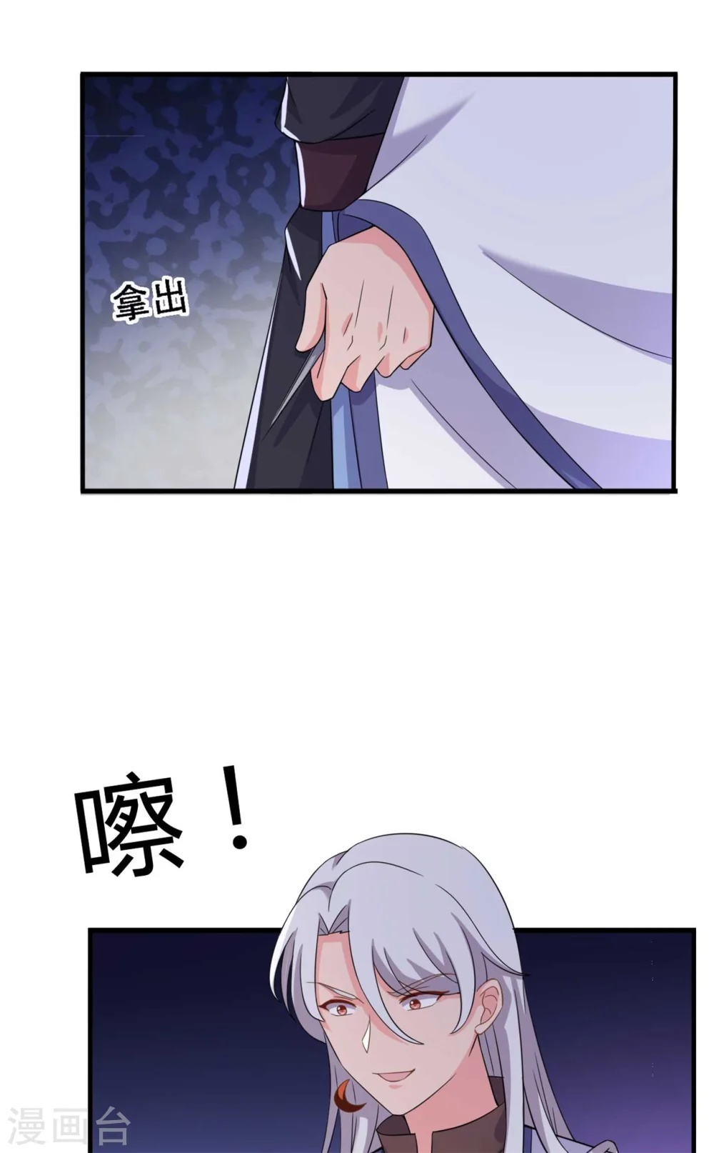 第94话 成亲日 第7页